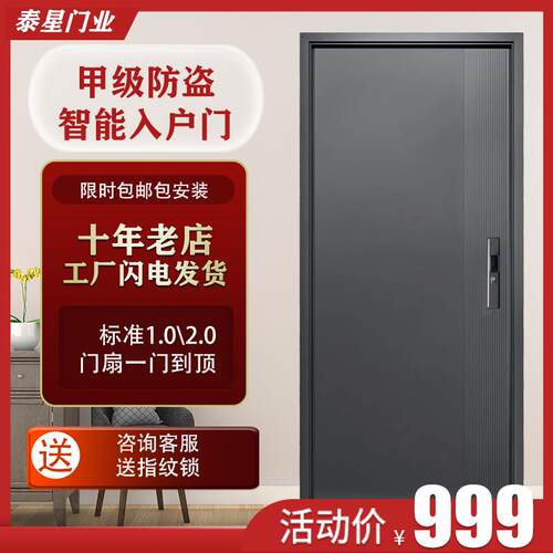 甲级防盗门入户门智能指纹密码锁家用进户门大门单开门子母门