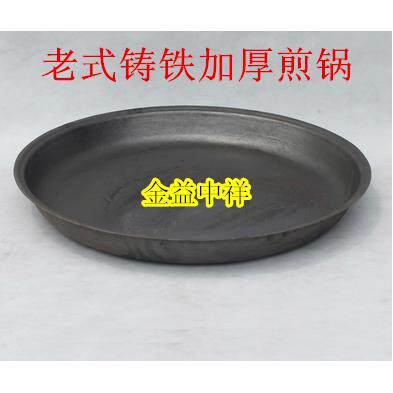 特厚老式铸铁煎锅 平底锅 饼铛 铁锅平锅 50 55 60厘米