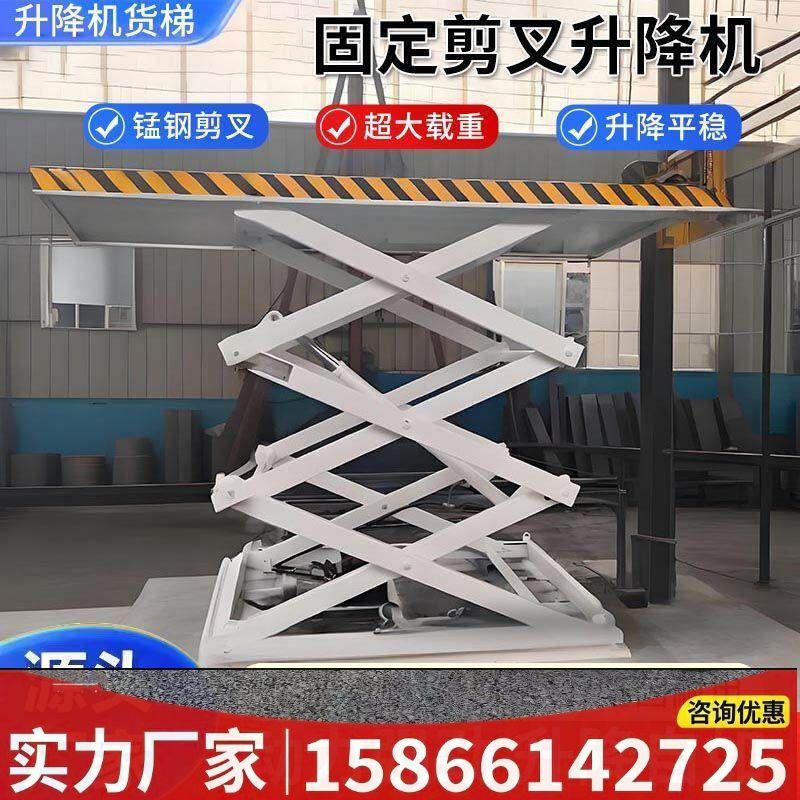 固定剪叉式升降机小型厂房物流装车卸货升降机电动液压升降平台