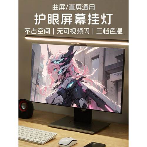 电脑显示器屏幕挂灯 智能LED护眼台灯办公学习补光灯电竞房氛围灯