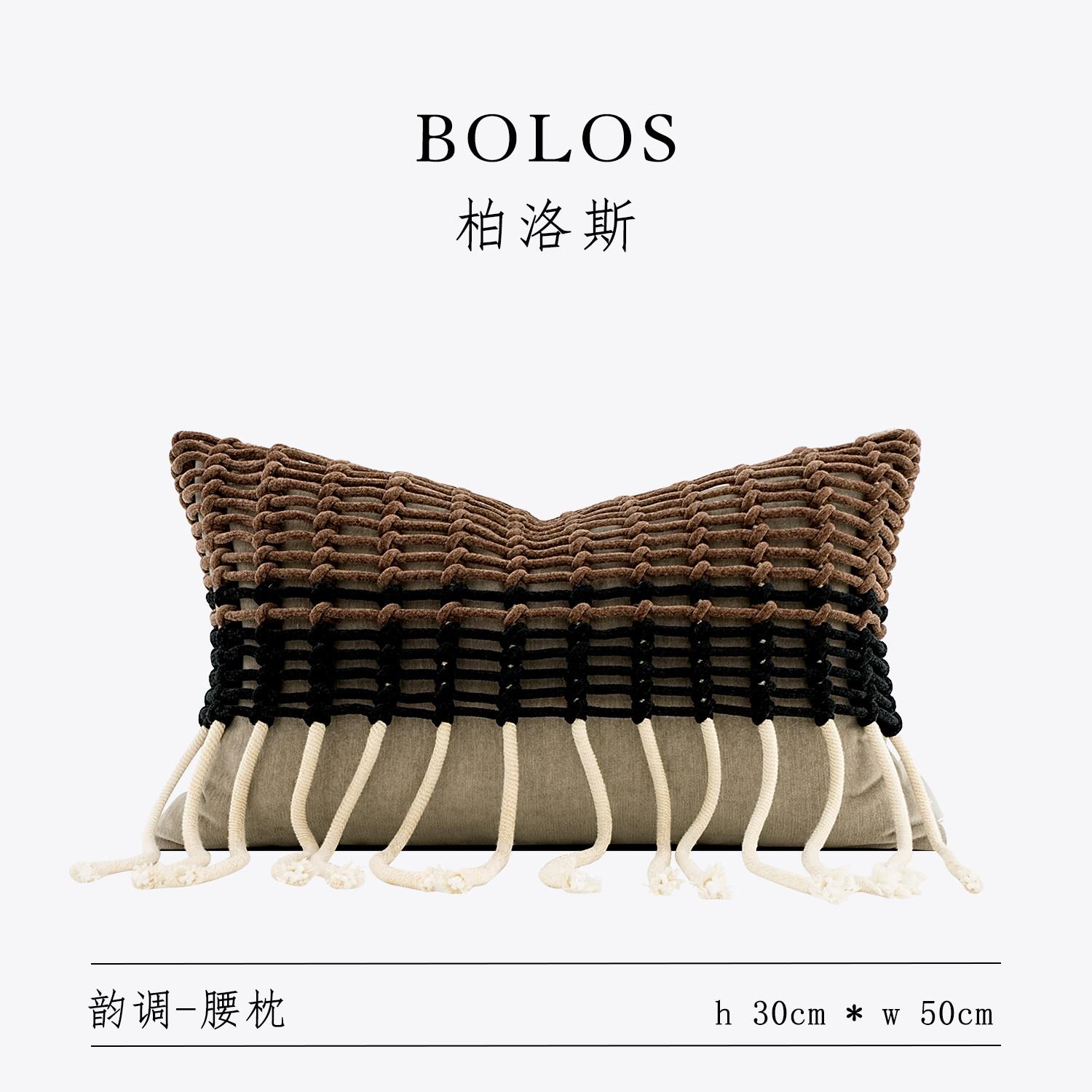 柏洛斯Hand-woven『雅棕』诧寂咖色手工编织高端腰靠枕床上抱枕芯