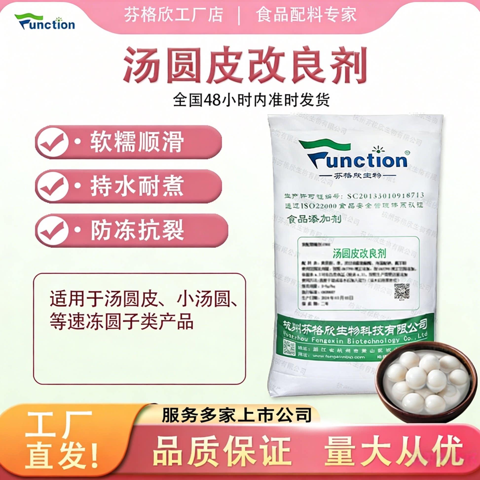 汤圆皮改良剂 冷冻汤圆皮圆宵防冻抗裂软糯顺滑持水耐煮 厂家