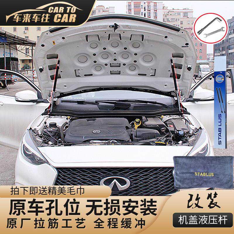 适用于英菲尼迪QX30引擎盖液压杆改装 Q30机盖支撑FX50EX35后备箱