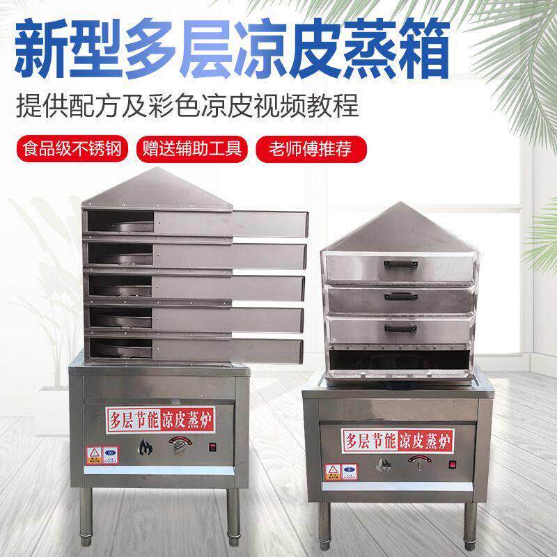 凉皮机全自动小型凉皮蒸箱仿手工圆形多层抽屉式家用燃气蒸米皮机