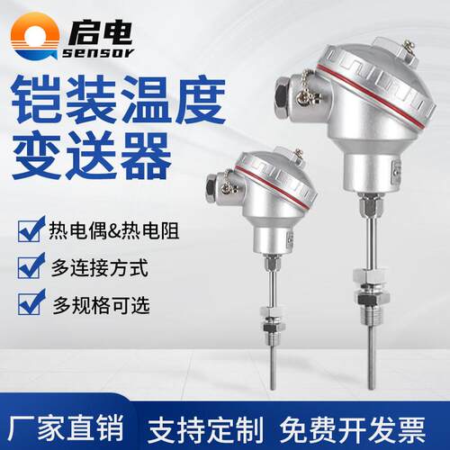 铠装热电偶pt100温度感测器K型热电阻变送器一体化监视器4-20mA输