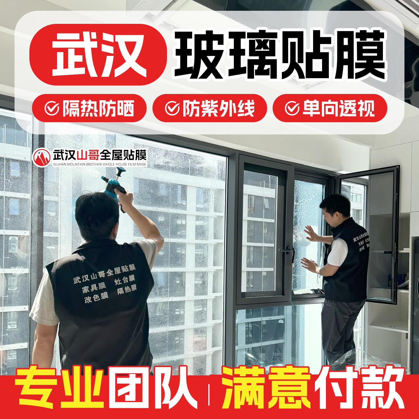 武汉防晒隔热玻璃贴膜上门落地窗户单向透视玻璃贴膜透光不透人一