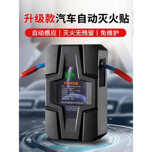 巨木自动灭火贴车用车载汽车引擎家用配电箱气溶胶灭火器消防装置