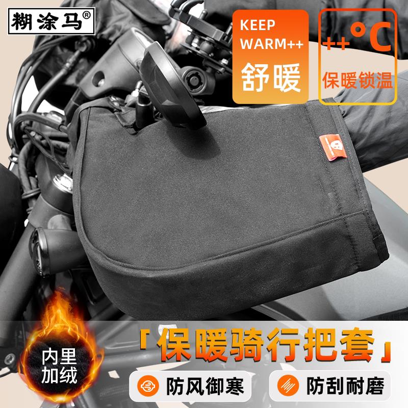 电动自行车手把套冬季保暖护手防泼水挡风加绒防寒跨骑摩托车把套