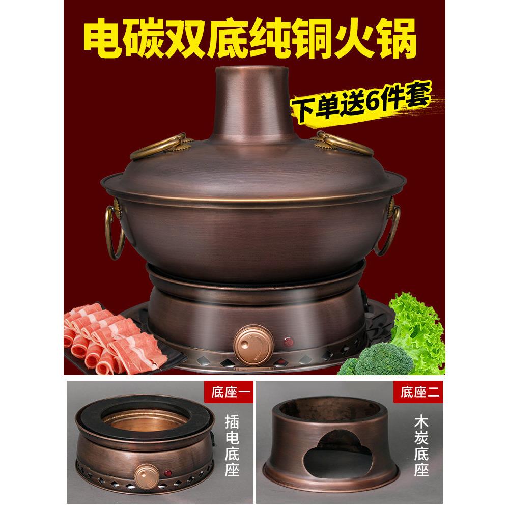 铜火锅电碳炭两家用分体式插电老式加厚老北京铜火锅纯铜锅具商用
