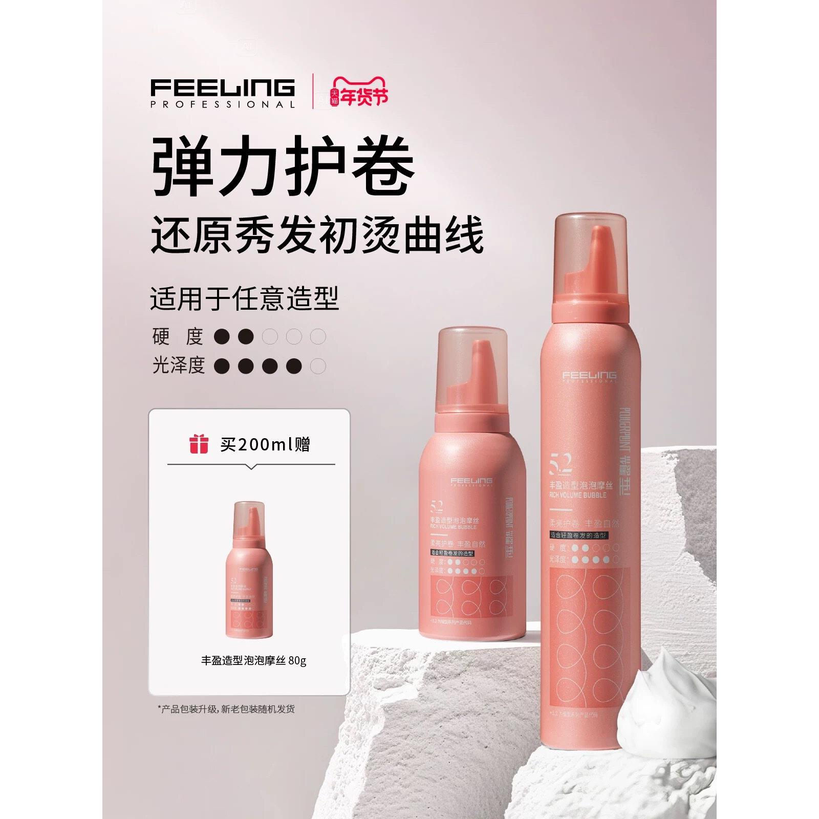 菲灵专业耀型泡沫发蜡卷发羊毛卷蓬松造型弹力素发胶男女泡泡摩丝