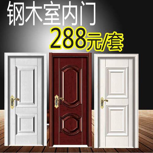 家用钢木门 防潮防盗安全室内门卧室房间生态实木复合实木烤漆门