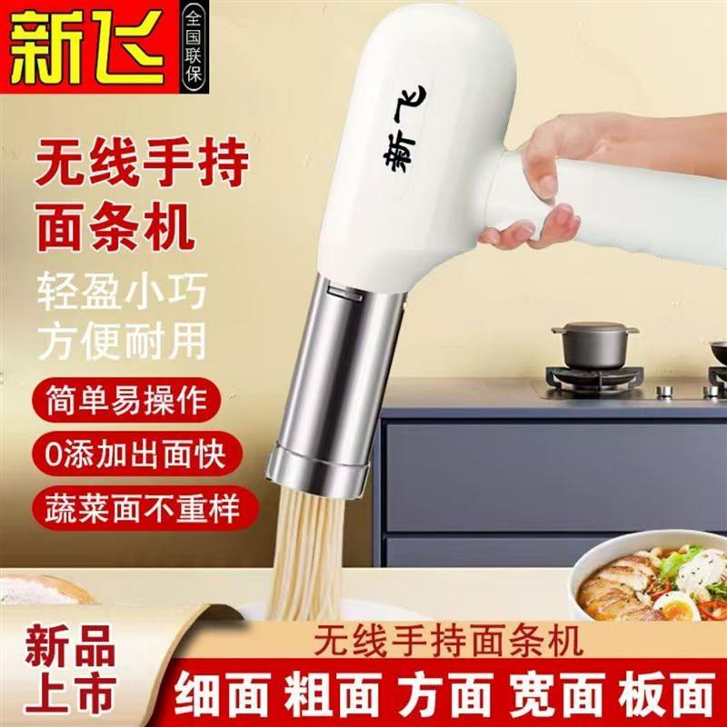 新飞家用手持面条机小型全自动压面机电动可充电智能便携式饸烙机