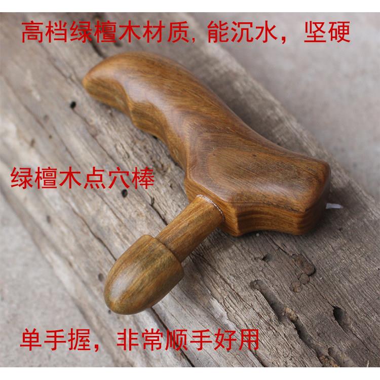 优级绿檀木点穴棒全身穴位按摩器足底足部足疗木质三角雀拐杖头形