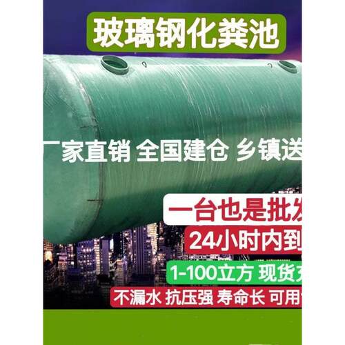 玻璃钢化粪池家用储罐三格管道农村水罐1-100立方缠绕成品化粪池