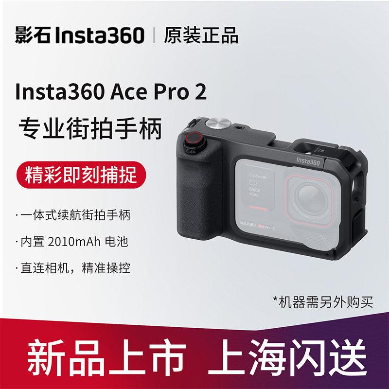影石Insta360 AcePro2专业街拍手柄 相纸照片打印 口袋印表机