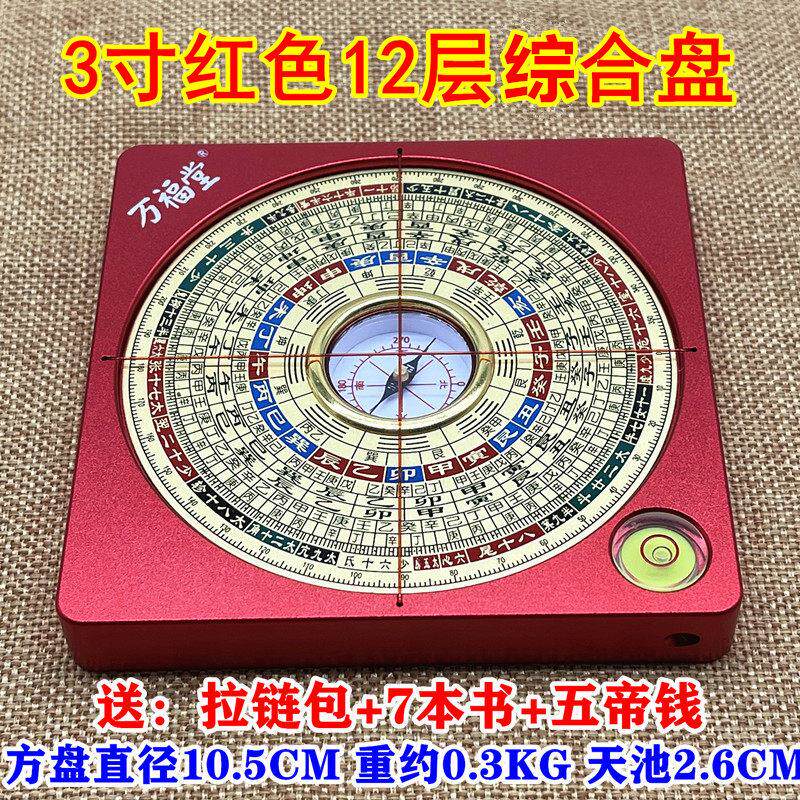 万福堂铝镁合金罗盘专业纯铜3寸5寸高精度三元三合综合盘激光