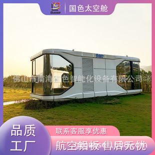 箱厂家直供 乡村振兴文旅发展苹果舱民宿客栈科技感住人太空舱集装