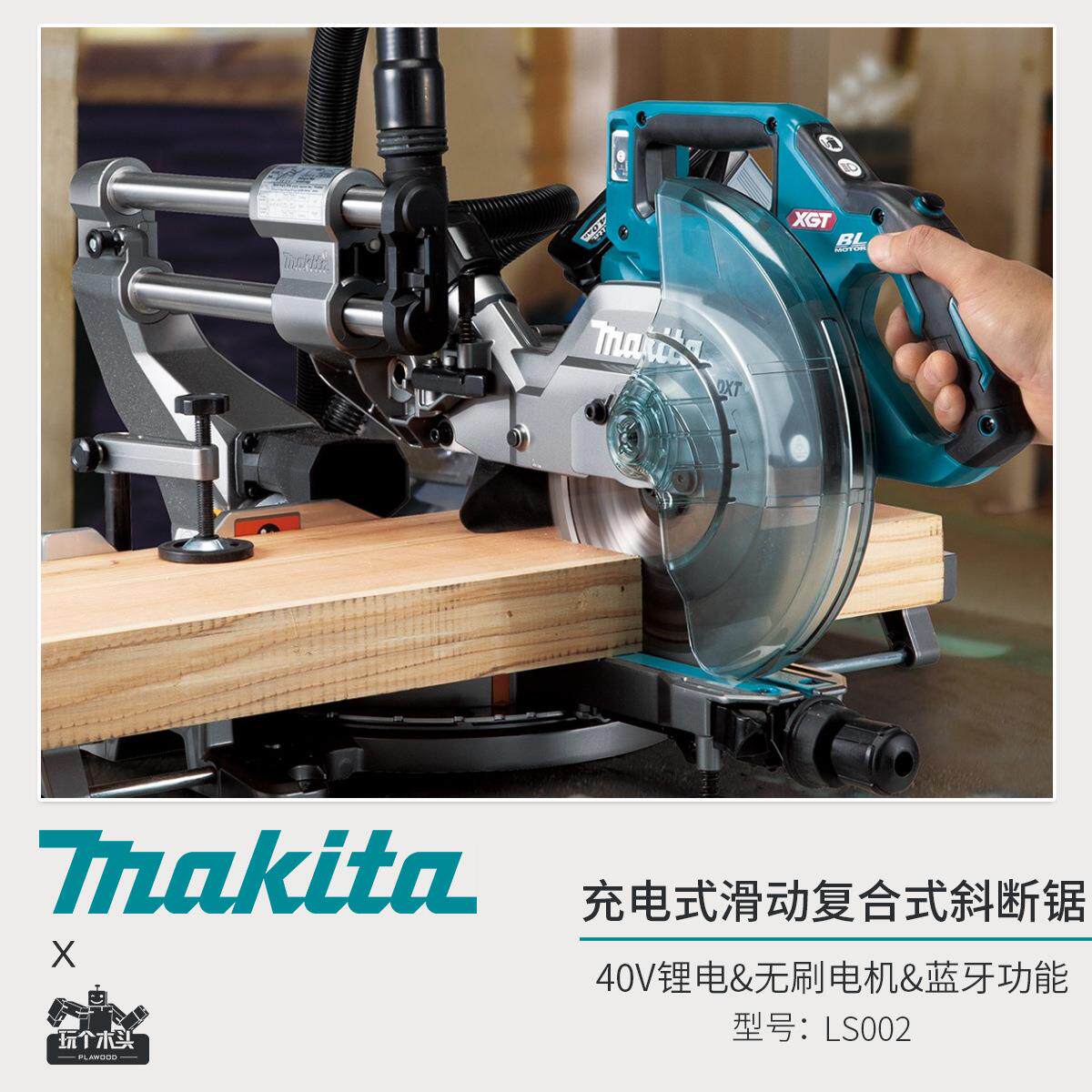 8寸锂电切割机铝合金斜断锯LS002木工拉杆蓝牙联动集尘切割机