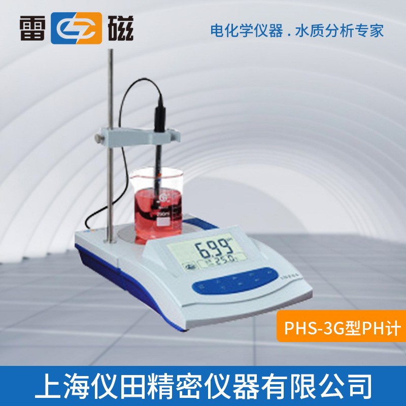 酸度计pH计PHS-3G型上海100%正品保修包邮台式数显带搅拌