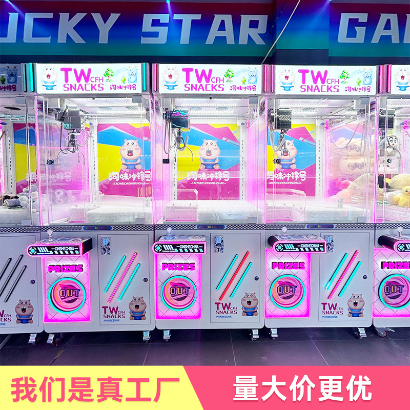 源头工厂调皮狗专业定制娃娃机扫码投币新款商用精品娃娃机夹子机