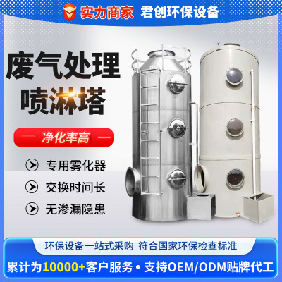 喷淋塔废气处理设备工业洗涤塔酸雾不锈钢水淋除尘除雾器净化塔