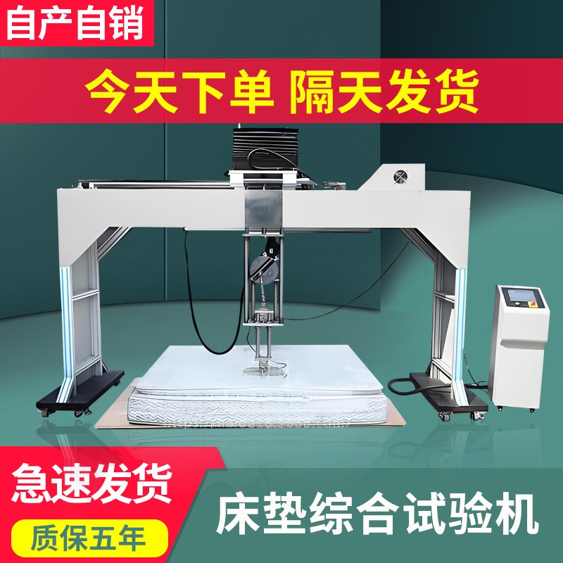 床垫综合试验机床垫滚压耐压测试仪软体家具滚压耐用性测试设备