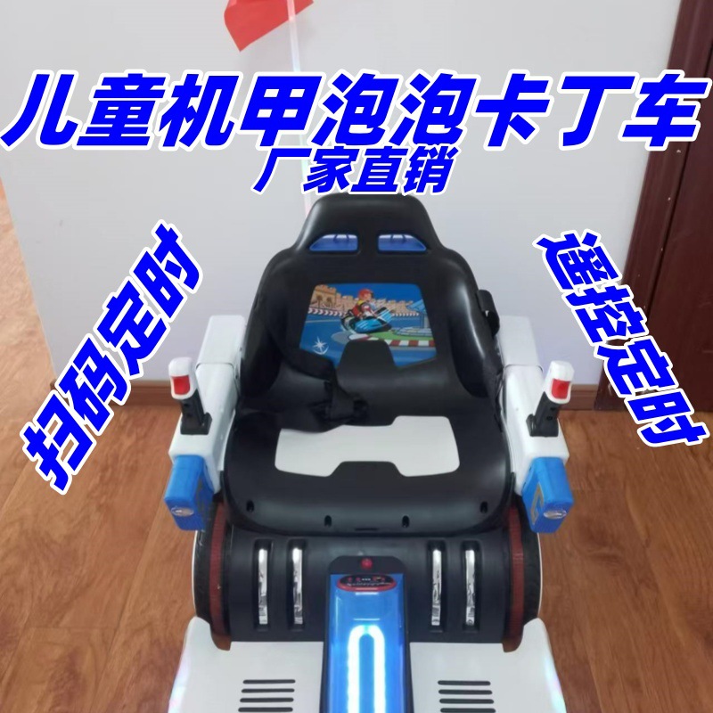 儿童共享机甲卡丁泡泡车公园夜市摆摊娱乐越野四轮电动遥控扫码车