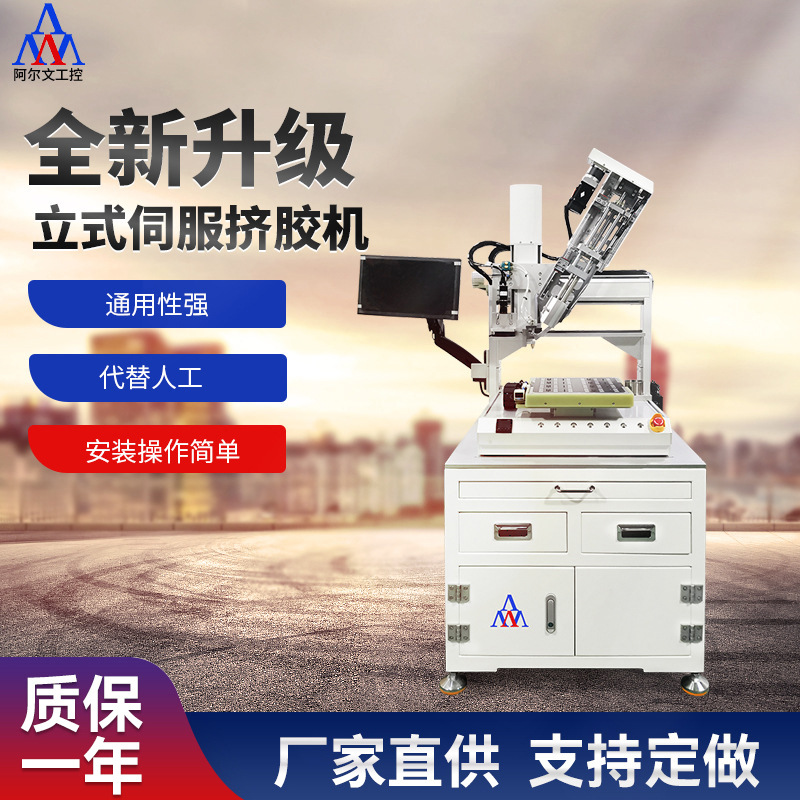 高精度立式伺服挤胶机点胶机电动全自动AB胶硅胶点胶机双液点胶机