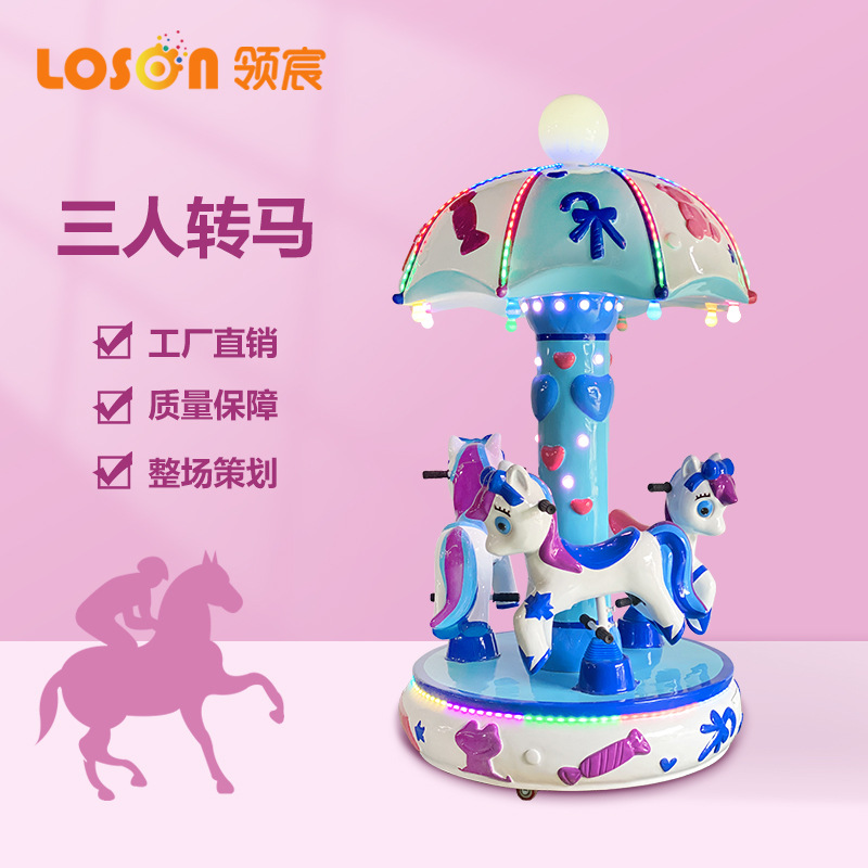 旋转木马广场转马游乐设备儿童室外新型转马公园简易转马游乐设施
