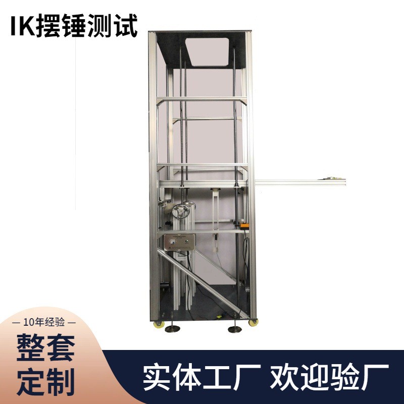 外壳IK耐撞击检测设备10J摆锤数显试验机机械强度冲击测试机拉力1