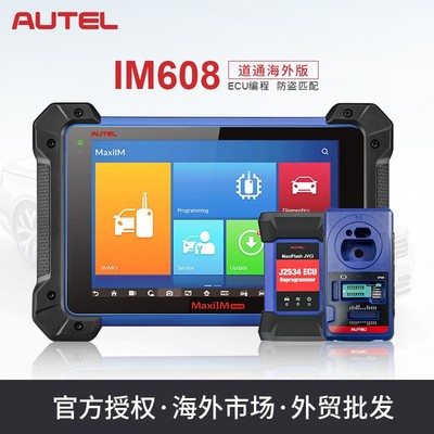 道通(AUTEL)正品现货IM608 汽车检测仪  OBD汽车故障诊断仪