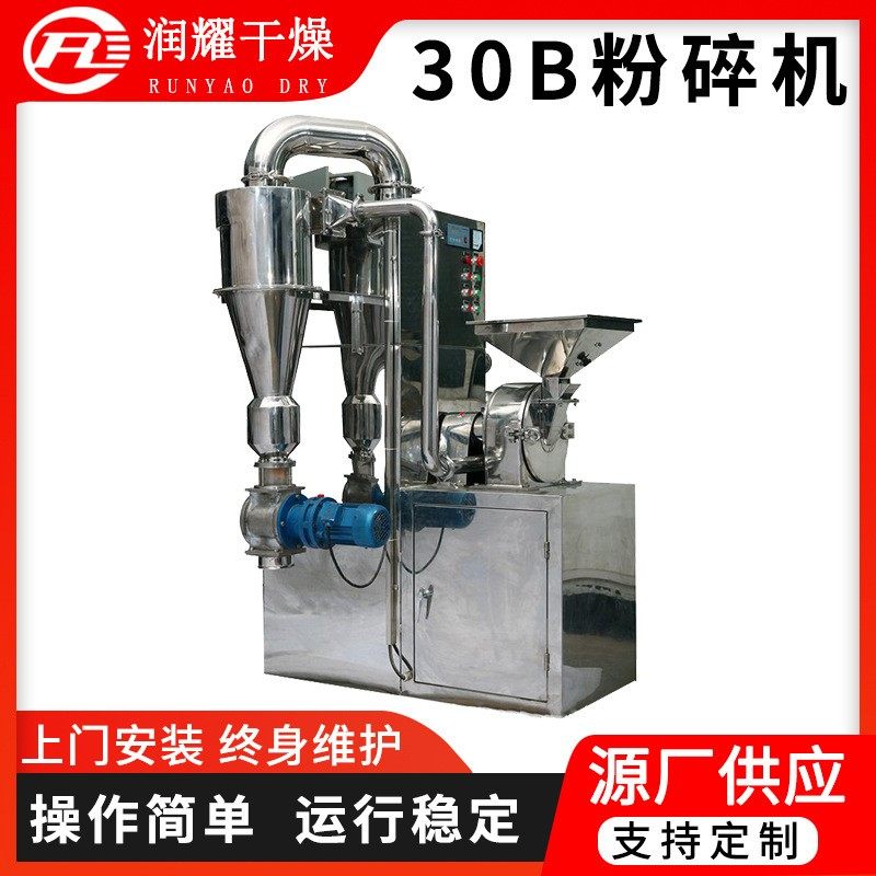 黄芪当归30B粉碎机 化工原料多功能磨粉机黄豆黑豆磨粉机质量保障