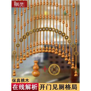 挂帘免打孔 珠帘门帘水晶隔断帘子屏风客厅桃木葫芦卫生间卧室新款