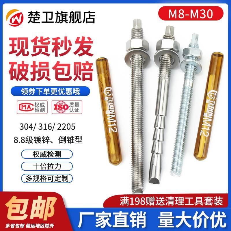 304不锈钢化学螺丝高强度膨胀螺栓倒锥加长锚栓M8M10M12M14M16M30