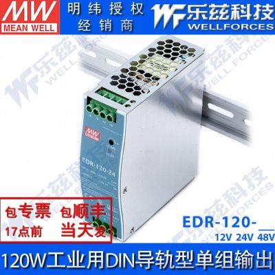 EDR-120-12/24/48V明纬90~264V输入120W左右开关电源直流DC LED灯