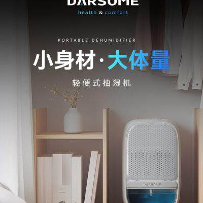 芬兰darsome塔世除湿机家用抽湿机除湿器DH075GE-A1C