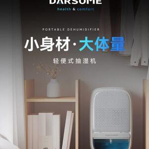 芬兰darsome塔世除湿机家用抽湿机除湿器DH075GE-A1C