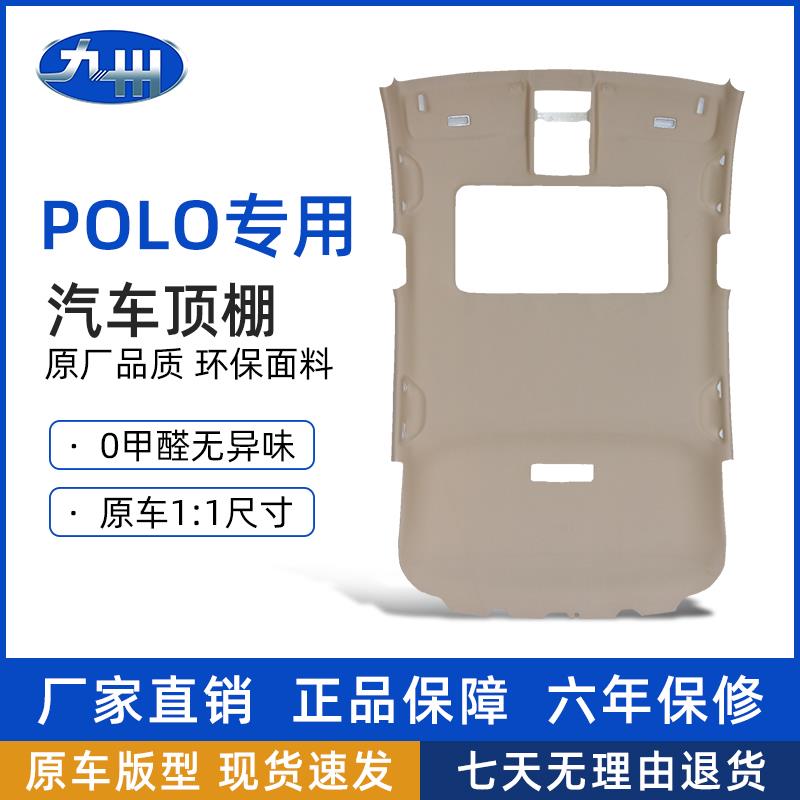 适配大众polo顶棚汽车内饰顶棚脱落修复布料改装神器顶棚翻毛皮