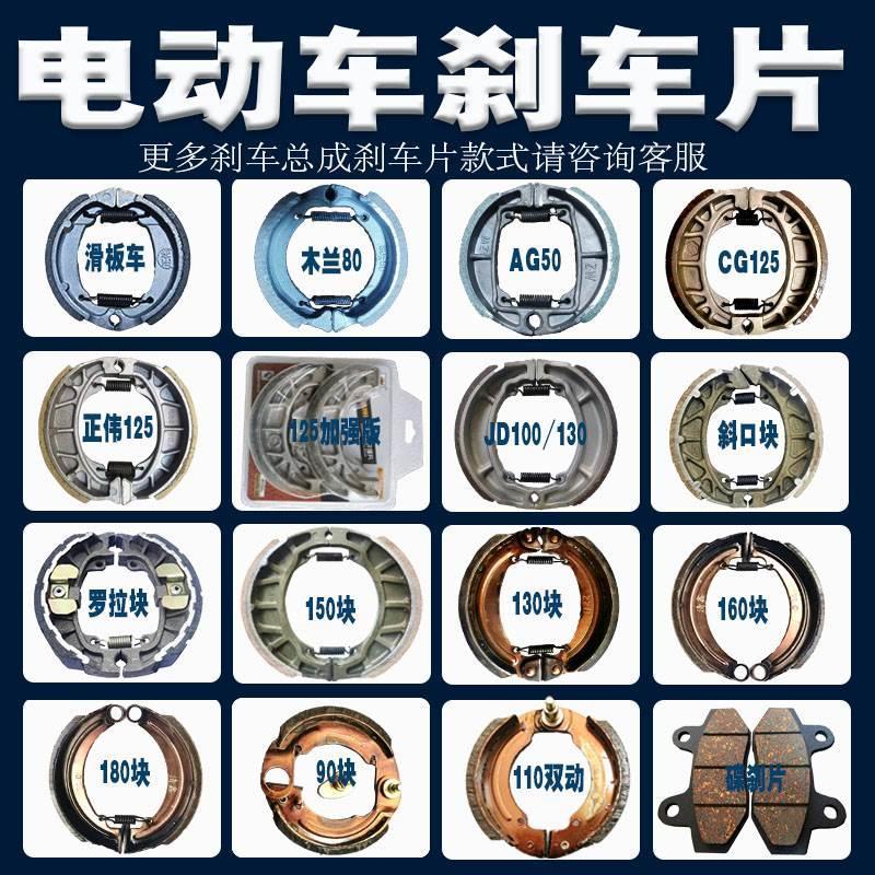 电动车碟刹刹车片耐磨刹车皮通用鼓刹蹄块CG125刹车蹄JD100涨刹块