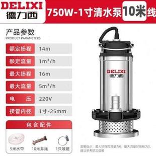 750W 潜水泵220v清水泵家用小型抽水机高扬程农用灌溉洗车抽水机