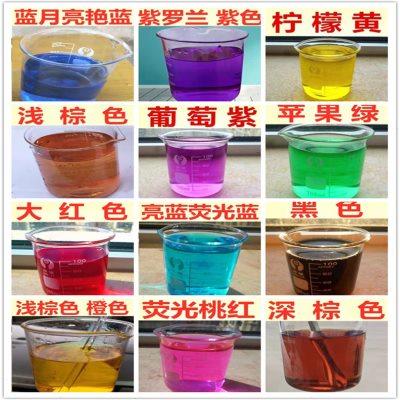 多用途色素/色粉洗衣液/工业染色添加剂颜料红橙黄绿青蓝紫黑灰白