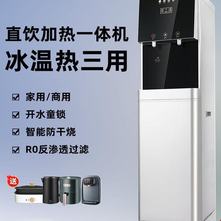 商用净水器立式家用直饮净热一体机办公室冰温热反渗透直饮水机