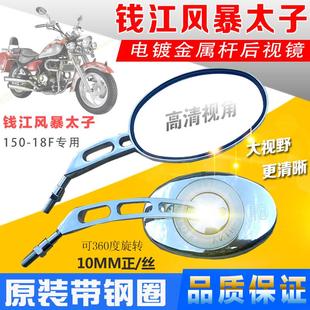 摩托车配件风暴太子QJ150 L通用10mm 18F 反光镜后视镜QJ250