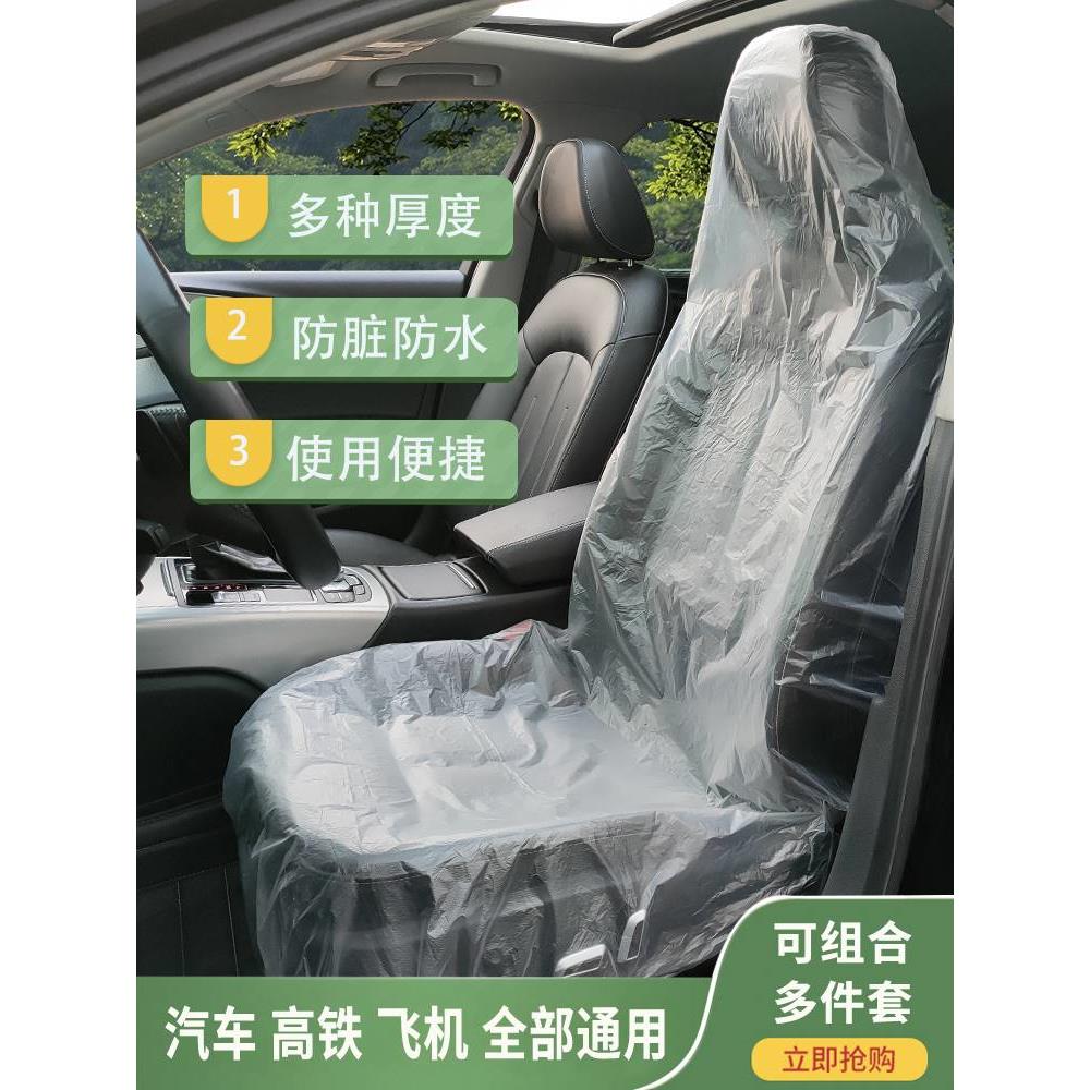 汽车一次性座椅套高铁车套座套隔脏椅套汽修保养三件套坐垫座位套