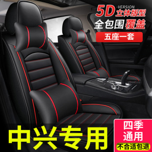 汽车座套适用中兴大领主皮u卡座垫威虎坐垫四季 通用全包围座椅套