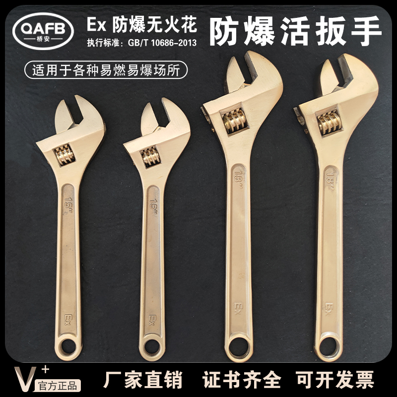 桥安防爆铝青铜活扳手12寸无火花