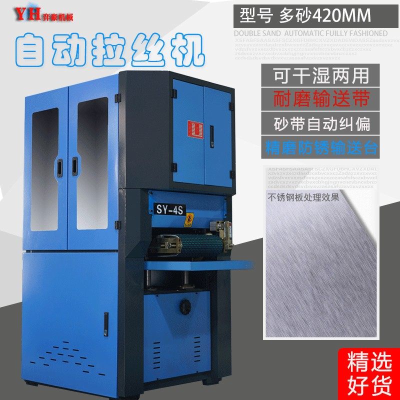 工厂多砂自动拉丝机可干湿俩用砂带机 金属类除锈机非标定制