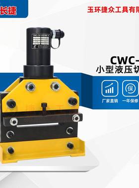 小型液压切排机CWC-150 单边切断铜铝铁板 液压铜排切断机