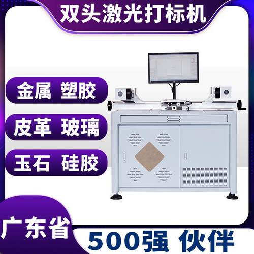 激光镭射机双工位塑料保温真空杯双头激光打标机塑胶桶打码镭雕机