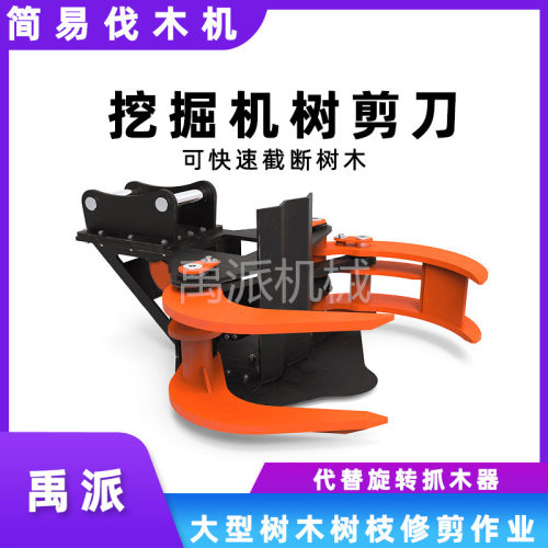 360度旋转抱夹锯 XZ-1智能液压简易伐木机 去枝截断挖掘机树剪刀